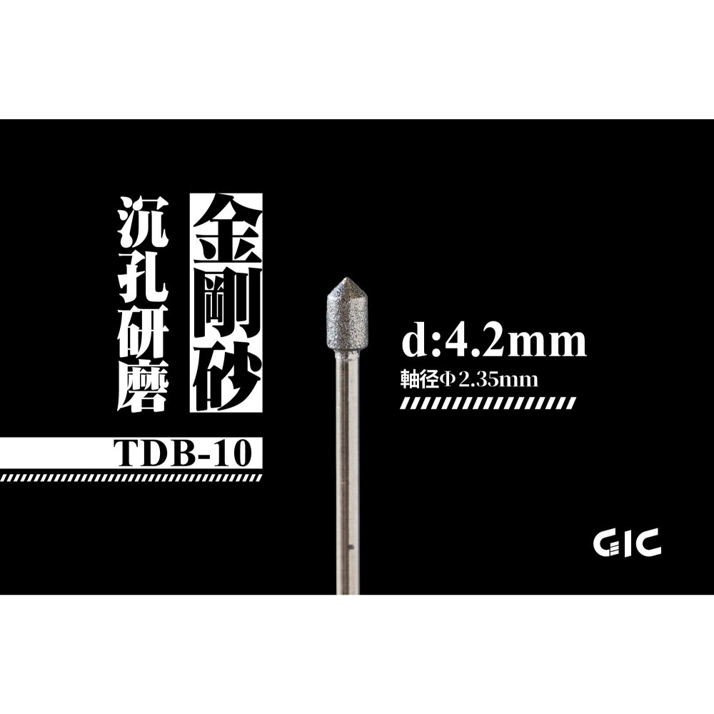 (Pandainn)現貨 GIC TDB01 - TDB26 虎鑽用 電動雕刻機刀具 10款 模型工具 突破 切割 破-規格圖4
