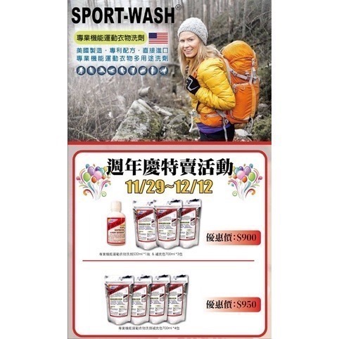 [Pandainn]現貨美國 sport wash 運動洗衣精 機能衣物 Gore-Tex 洗劑 sportwash