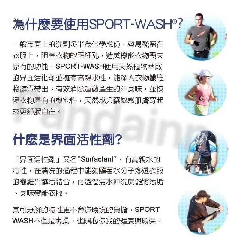 [Pandainn]現貨美國 sport wash 運動洗衣精 機能衣物 Gore-Tex 洗劑 sportwash-細節圖3