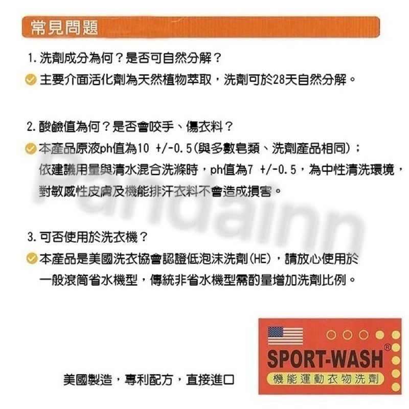 [Pandainn]現貨美國 sport wash 運動洗衣精 機能衣物 Gore-Tex 洗劑 sportwash-細節圖6