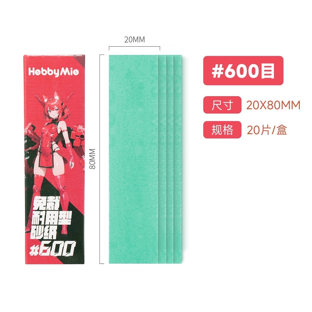 喵匠-#600背膠免裁砂紙2.0