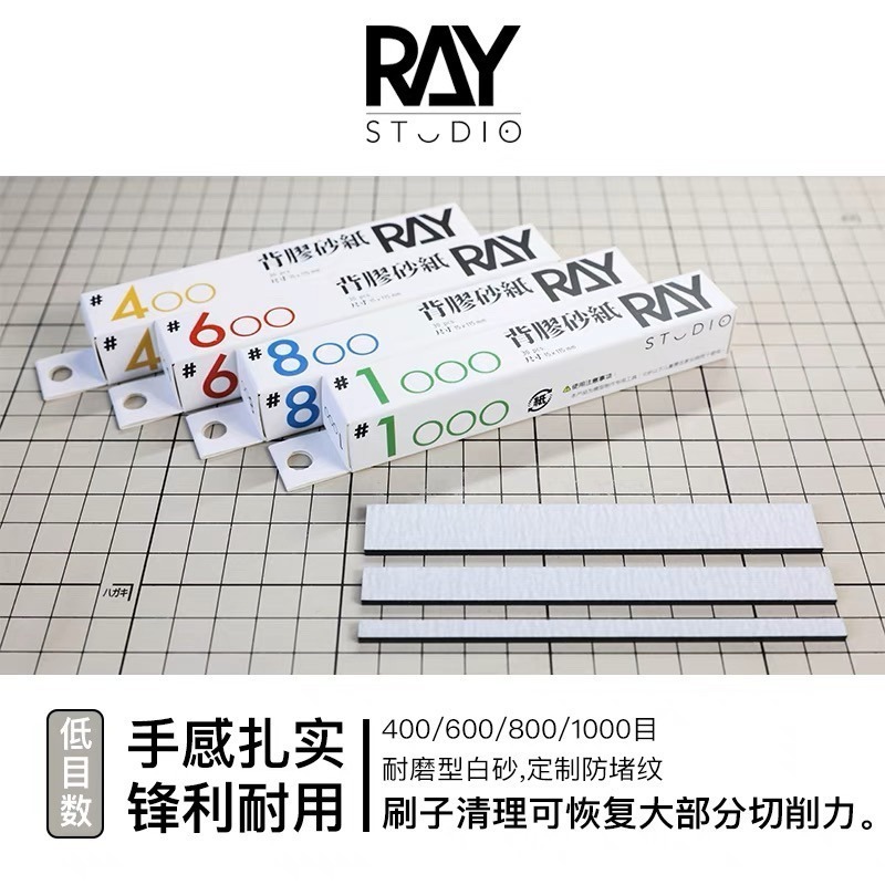 (Pandainn) Ray的模型世界 背膠砂纸 乾濕兩用 耐用型鋼彈打磨 塑料打磨工具 ray-細節圖2