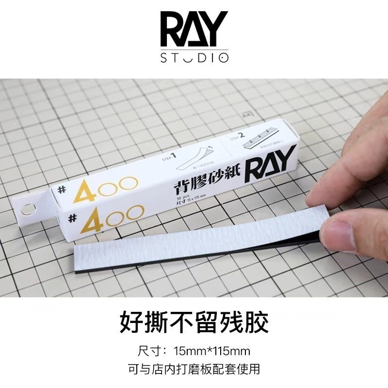 (Pandainn) Ray的模型世界 背膠砂纸 乾濕兩用 耐用型鋼彈打磨 塑料打磨工具 ray-細節圖4