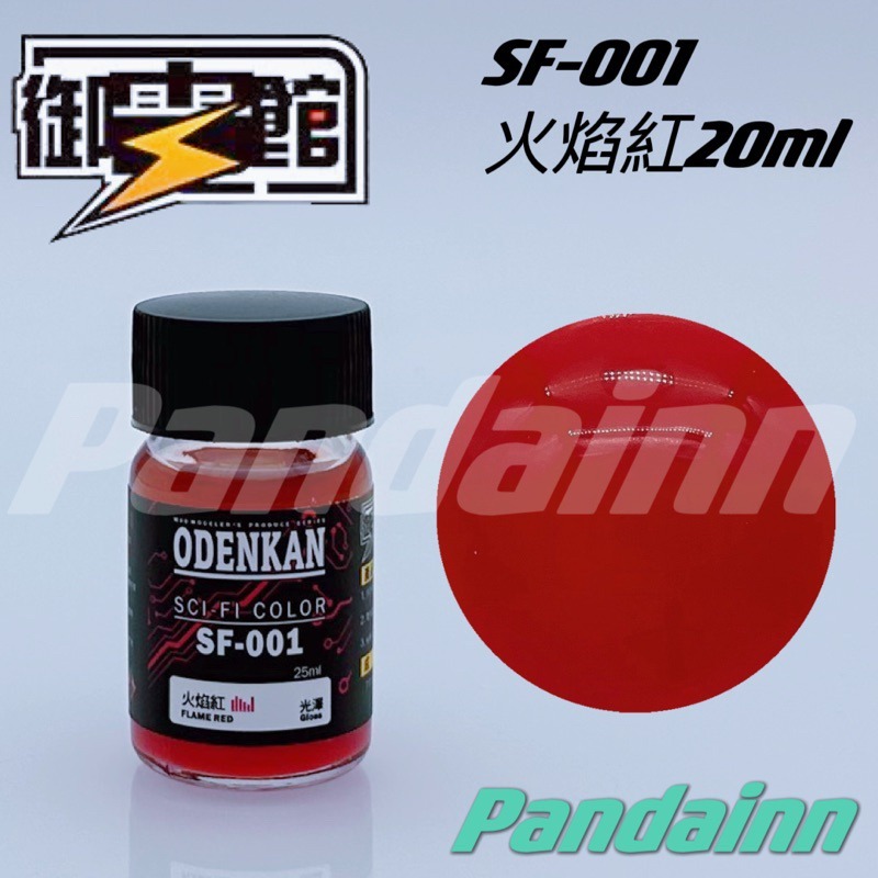 [pandainn] 現貨 御電館 SF 系列  MAD瘋狂模型師 指定用色 火焰紅 機甲藍 柑橘 海濱藍-細節圖2