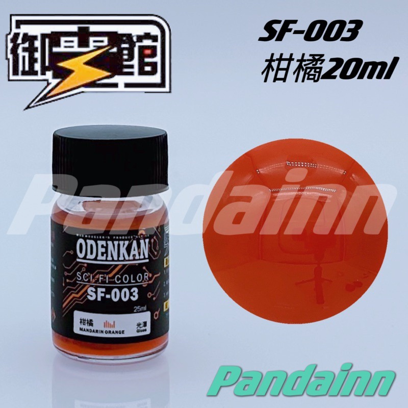 [pandainn] 現貨 御電館 SF 系列  MAD瘋狂模型師 指定用色 火焰紅 機甲藍 柑橘 海濱藍-細節圖4