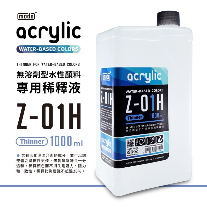 (Pandainn) modo 摩多 水漆 Z01h Z01s Z04h Z04s Z01m 稀釋液 清洗液 水性漆-規格圖4
