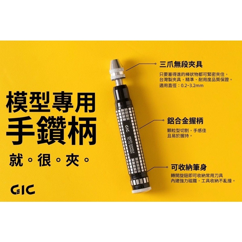 [Pandainn] GIC TC15 模型專用手鑽 精密手鑽 鑽柄尾可收納鑽針 TC-15-細節圖2