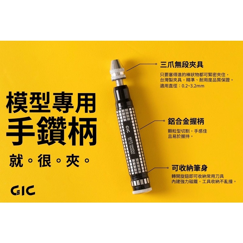 [Pandainn] GIC TC15 模型專用手鑽 精密手鑽 鑽柄尾可收納鑽針 TC-15-細節圖4