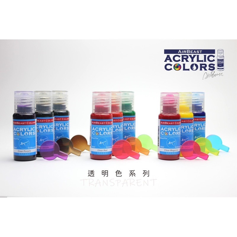 [Pandainn]現貨  Airbeast AQ透明色 系列 水性漆 透明紅 透明黃 透明藍 透明綠 煙燻-細節圖2