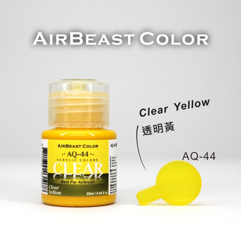 (Pandainn) Airbeast AQ透明色 水性漆 透明紅 透明黃 透明藍 透明綠 煙燻 壓克力漆 空中野獸-細節圖3