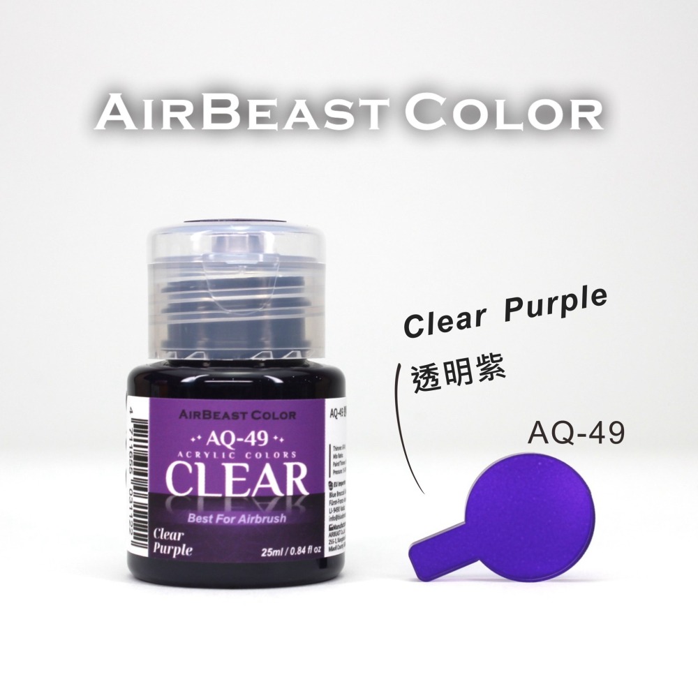 (Pandainn) Airbeast AQ透明色 水性漆 透明紅 透明黃 透明藍 透明綠 煙燻 壓克力漆 空中野獸-細節圖8