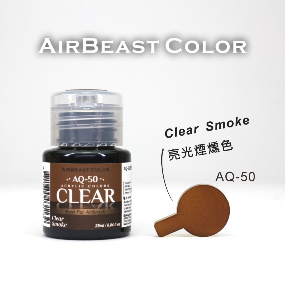 (Pandainn) Airbeast AQ透明色 水性漆 透明紅 透明黃 透明藍 透明綠 煙燻 壓克力漆 空中野獸-細節圖9
