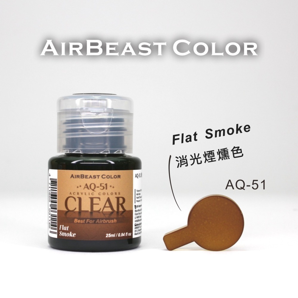 (Pandainn) Airbeast AQ透明色 水性漆 透明紅 透明黃 透明藍 透明綠 煙燻 壓克力漆 空中野獸-細節圖10