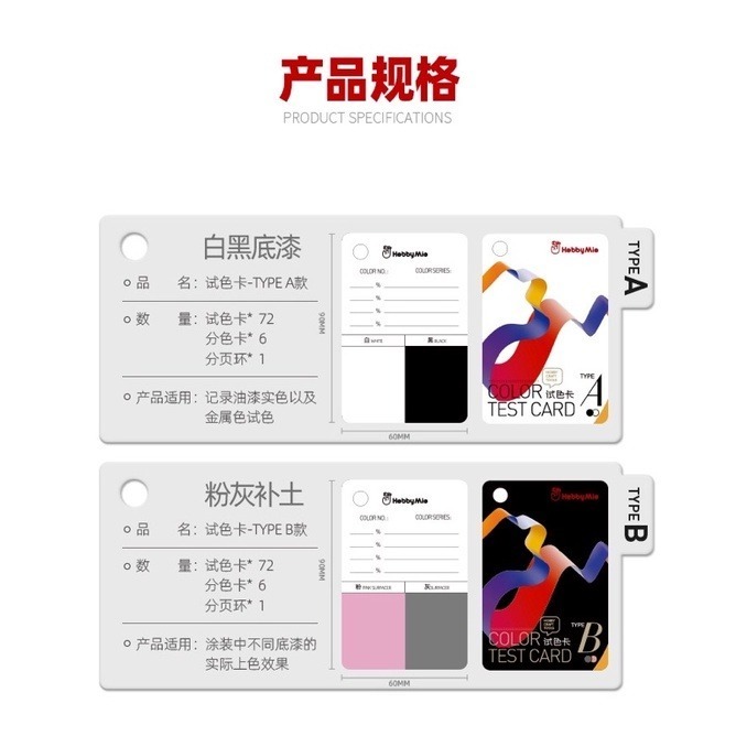 (Pandainn) 喵匠 hobbymio 試色卡 上色 試色 模型工具-細節圖5