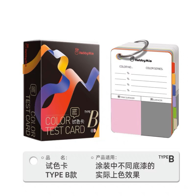 (Pandainn) 喵匠 hobbymio 試色卡 上色 試色 模型工具-規格圖6