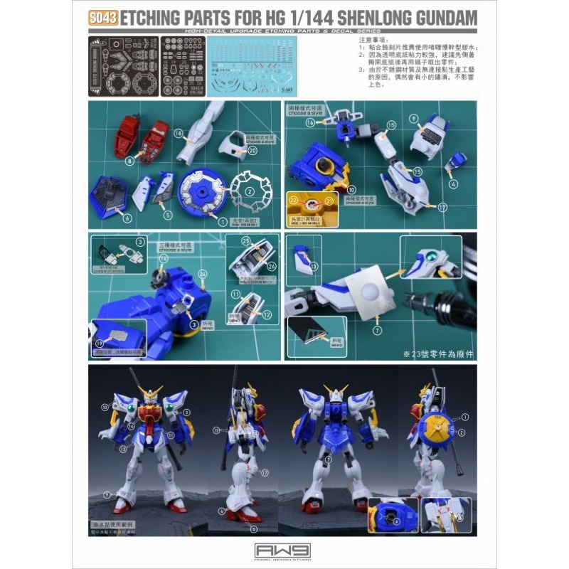 (Pandainn)非模型 鋼魂 AW9 S43 1/144 HG XXXG-01S 神龍鋼彈 專用改造蝕刻片-細節圖7