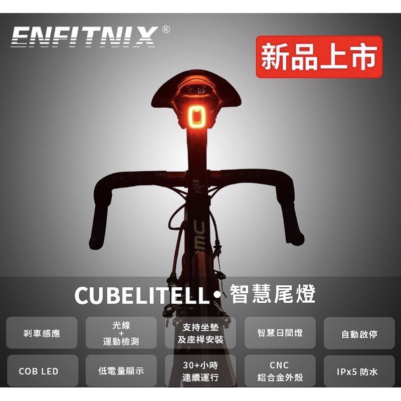 [Pandainn]現貨 ENFITNIX CUBELITE  新款智慧型尾燈 單車 公路車 尾燈 自行車-細節圖2