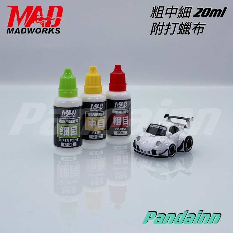 (Pandainn) Madworks 研磨膏 平目 研磨膏粗中細 拋光蠟 拋光海綿輪 研磨 拋光 mad 模型工具-規格圖5