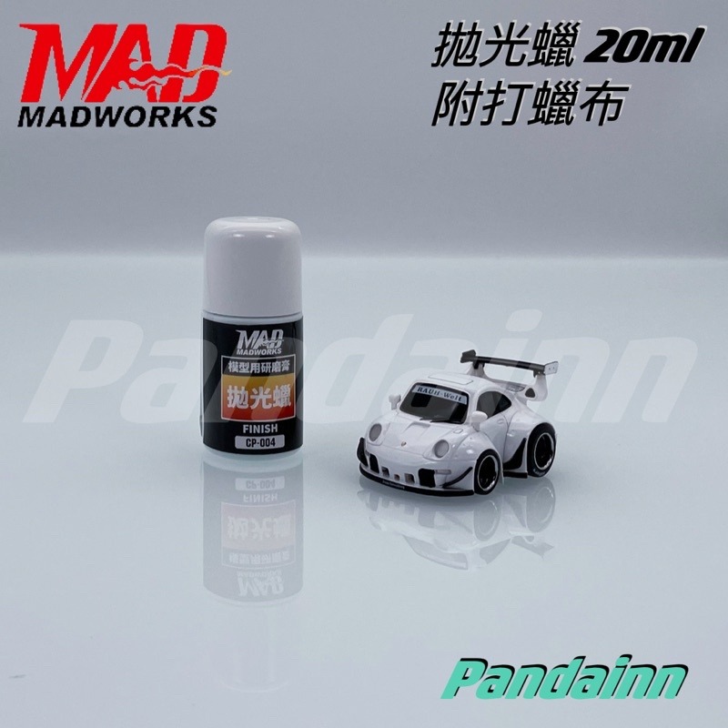 (Pandainn) Madworks 研磨膏 平目 研磨膏粗中細 拋光蠟 拋光海綿輪 研磨 拋光 mad 模型工具-規格圖5