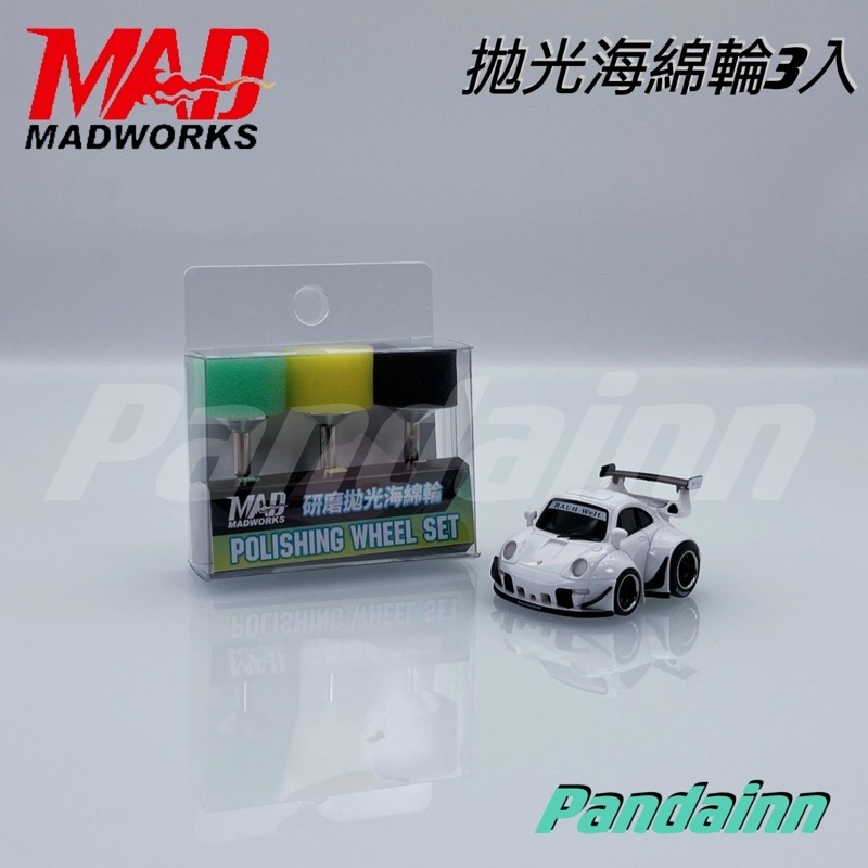 (Pandainn) Madworks 研磨膏 平目 研磨膏粗中細 拋光蠟 拋光海綿輪 研磨 拋光 mad 模型工具-規格圖5