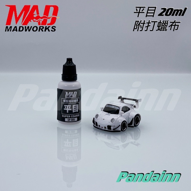 (Pandainn) Madworks 研磨膏 平目 研磨膏粗中細 拋光蠟 拋光海綿輪 研磨 拋光 mad 模型工具-規格圖5