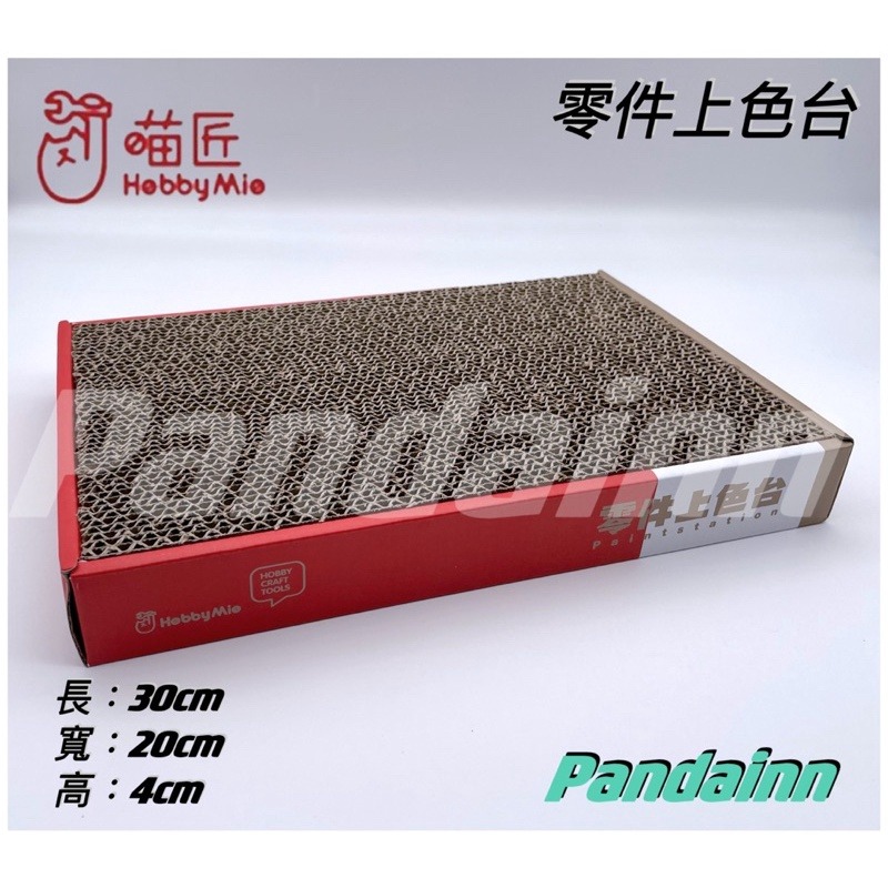 [Pandainn]現貨 喵匠 Hobbymio 模型上色台底座 上色夾 噴漆-細節圖3