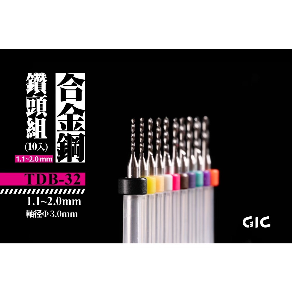 (Pandainn)現貨 GIC TDB12 TDB13 TDB31 TDB32 TDB33 鑽頭 鑽針 模型用-細節圖4