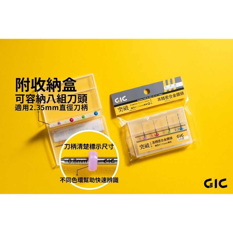 ［Pandainn]現貨 GIC TDB12 TDB13 鑽頭組 0.3～1.5mm 鑽針 TDB-12 TDB-13-細節圖3