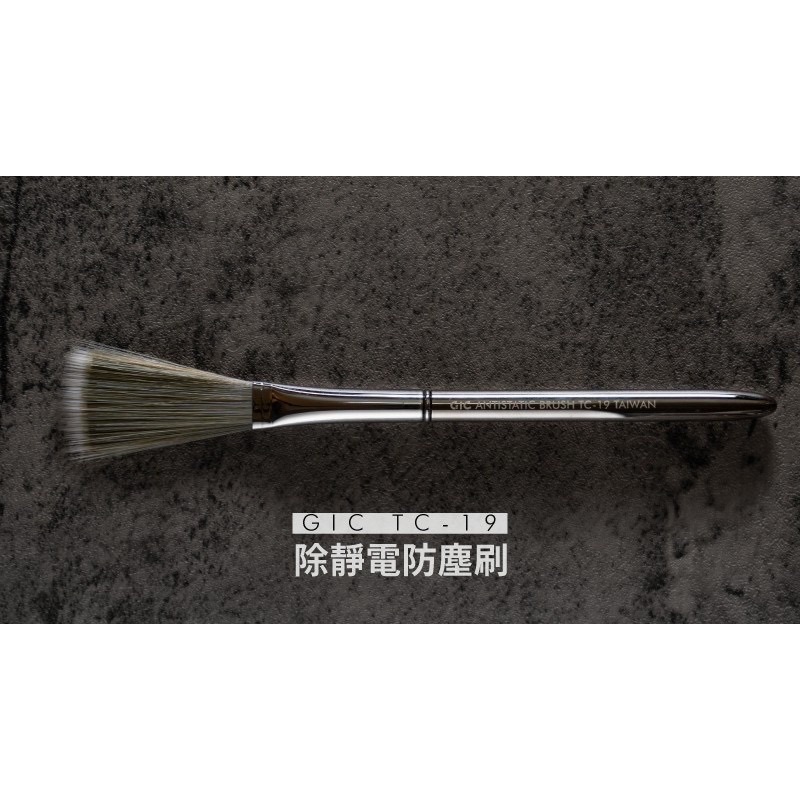 [Pandainn] GIC TC19 除靜電防塵刷 靜電刷 防塵刷 TC-19-細節圖5