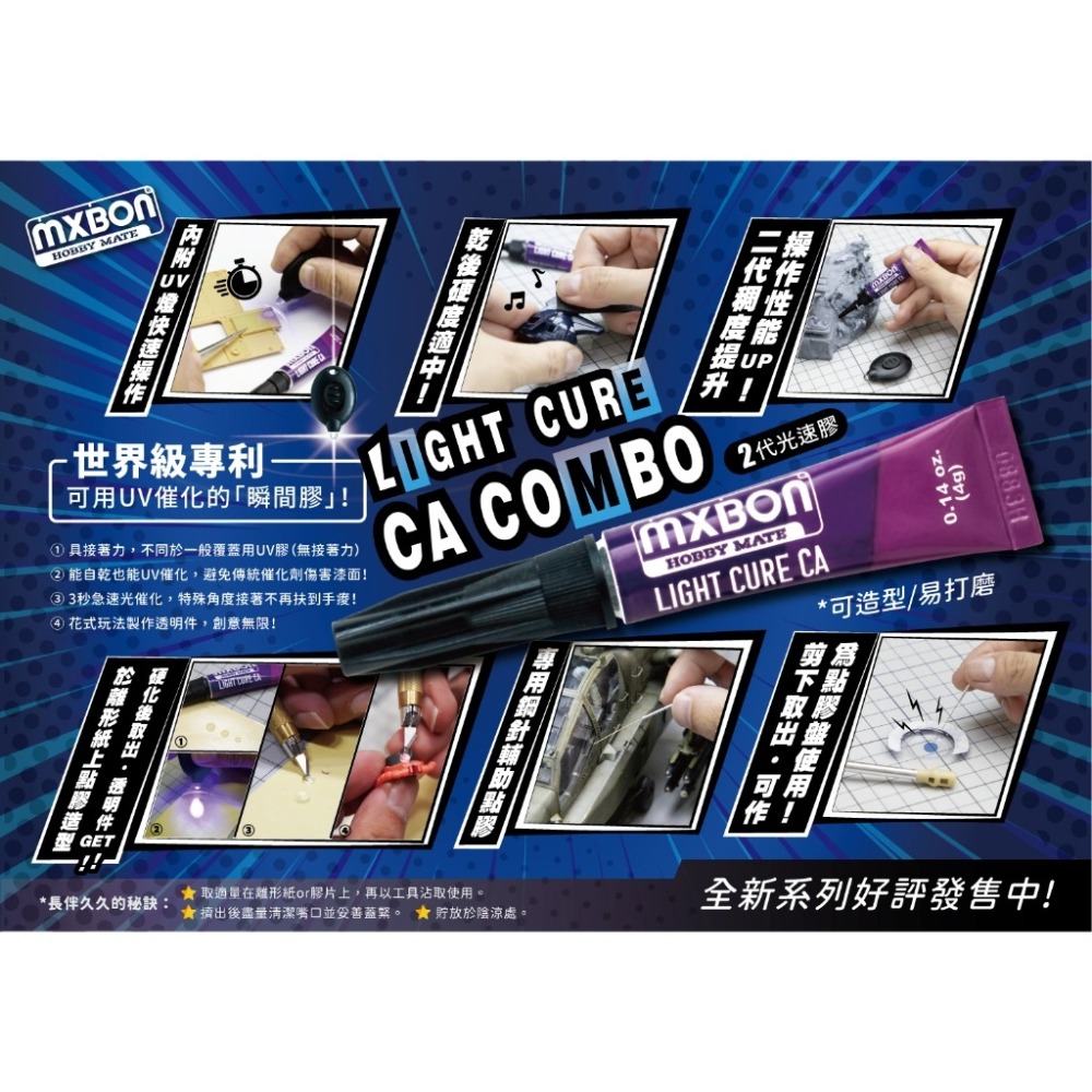 (Pandainn) 北回 MXBON 二代 光速膠 光速膠輕裝版 光固化 瞬間膠 北回光速膠-細節圖2