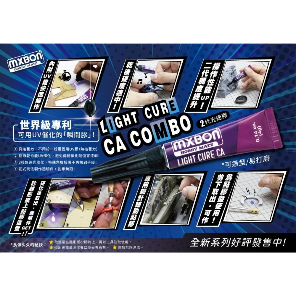 (Pandainn) 北回 MXBON 二代 光速膠 光速膠輕裝版 光固化 瞬間膠 北回光速膠-細節圖4