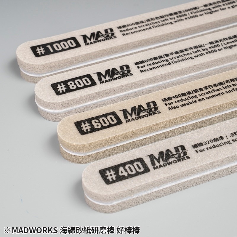 (Pandainn) Madworks 海綿砂紙研磨棒 雙面硬質打磨棒 好棒棒 打磨棒 打磨 mad 模型工具-細節圖3