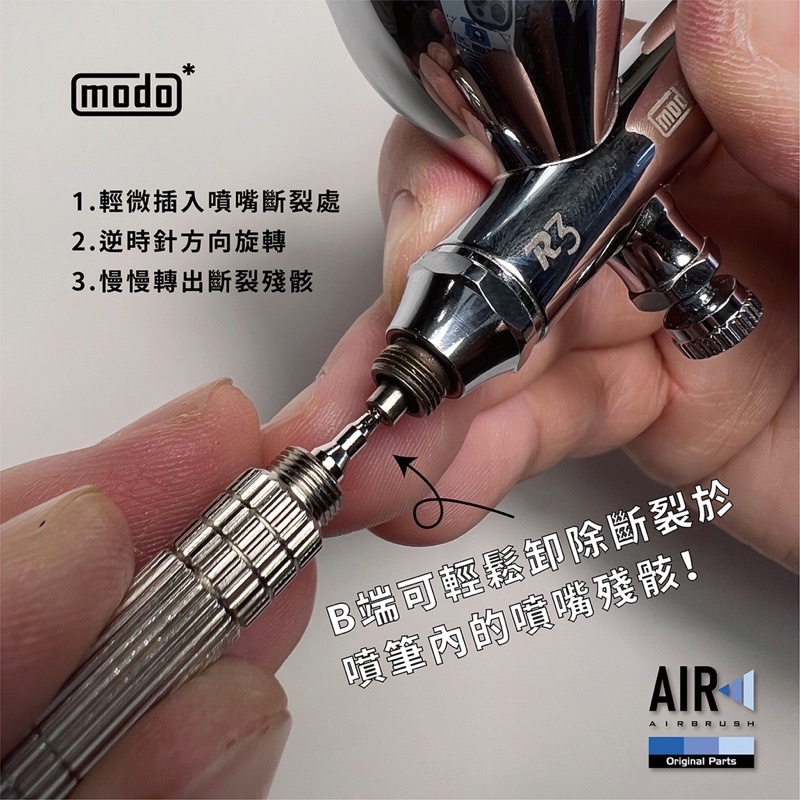 [Pandainn] 摩多 modo modo AIR   C299 三合一噴筆救援工具 R3 R5適用 清潔拆卸-細節圖6