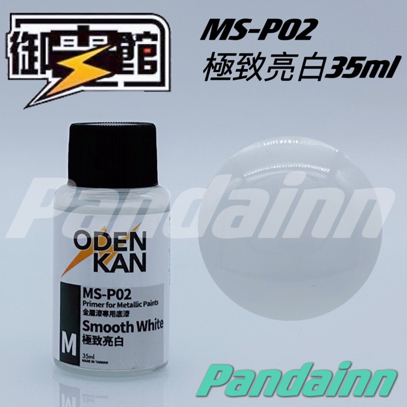 [Pandainn] 御電館 MS-P極致電鍍銀  極致亮黑 極致亮白 極致透明 MSP01 MSP02 MSP03-細節圖4