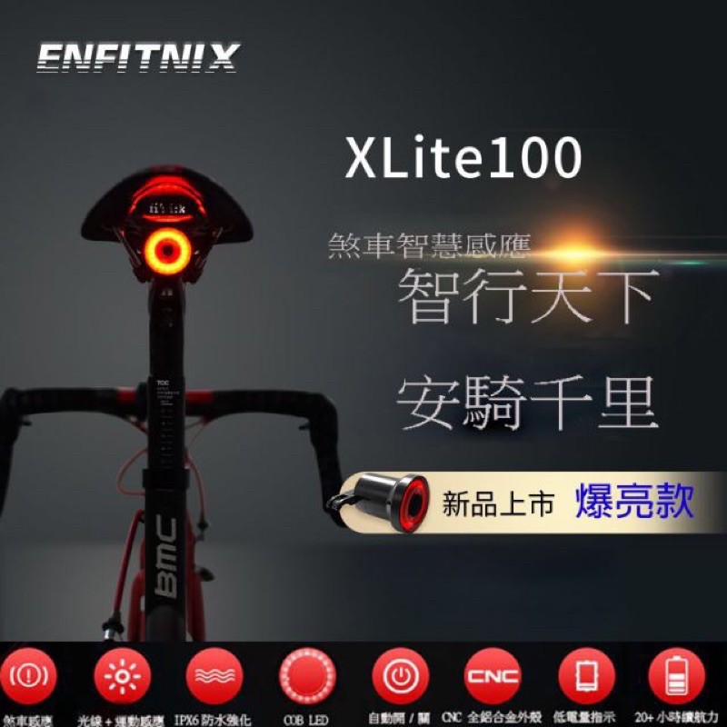 [Pandainn] 現貨 ENFITNIX Xlite100智慧型尾燈 單車 公路車 自行車-細節圖2