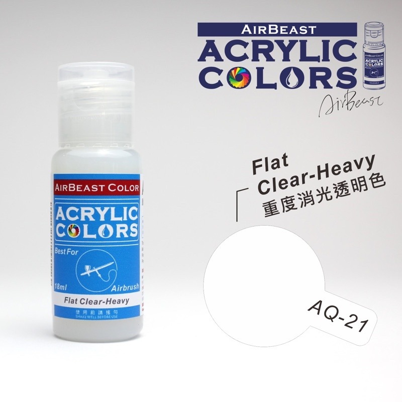 舊包裝-AQ21重度消光透明-20ml