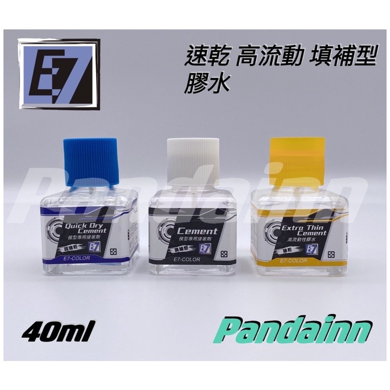 [Pandainn] E7 E7COLOR 接著劑 膠水 模型 噴漆 模型漆 速乾 填補 高流動 E7model-細節圖2