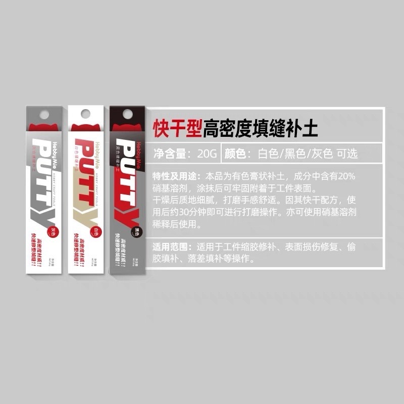 (Pandainn) 喵匠 Hobbymio 高密度填缝補土  牙膏補土 快乾配方  细腻密度高-細節圖3