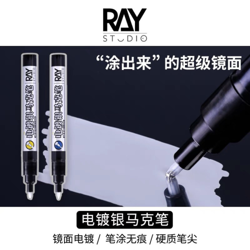 [Pandainn]現貨 RAY的模型世界 電鍍銀 金屬色鏡面麥克筆 鋼彈模型工具