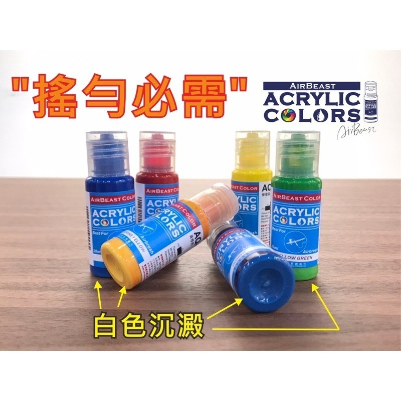 (Pandainn) AirBeast AQ 空中野獸 18色 水性壓克力顏料套組 水性漆 壓克力漆 模型漆 噴漆-細節圖6