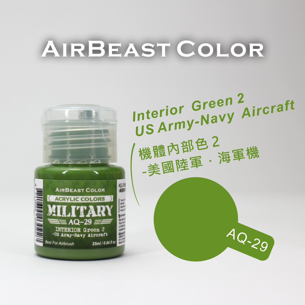 (Pandainn) Airbeast AQ 北約陸軍迷彩 AQ22 AQ23 AQ24 空中野獸 水性漆 壓克力漆-細節圖10