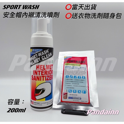[Pandainn]現貨 SPORT-WASH 安全帽內襯清洗噴劑 清潔（200ml)