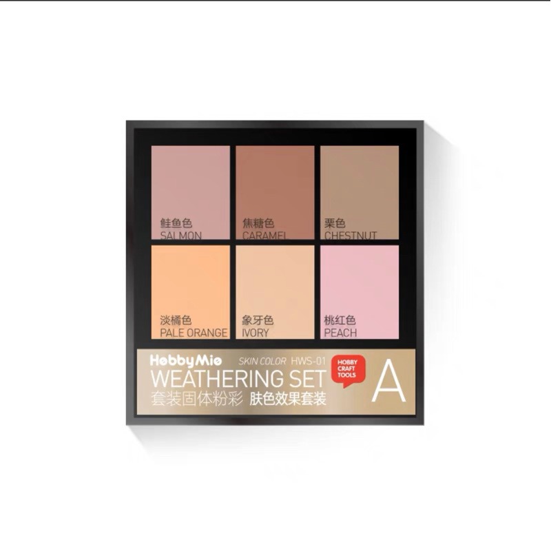 HWS01膚色效果套裝