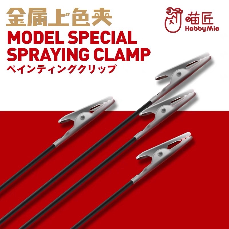 [Pandainn] 喵匠 HOBBY MIO 金屬 上色夹 模型專用金屬上色夾 模型上色夾-細節圖4