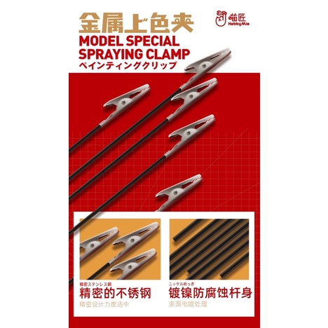 [Pandainn] 喵匠 HOBBY MIO 金屬 上色夹 模型專用金屬上色夾 模型上色夾-細節圖6