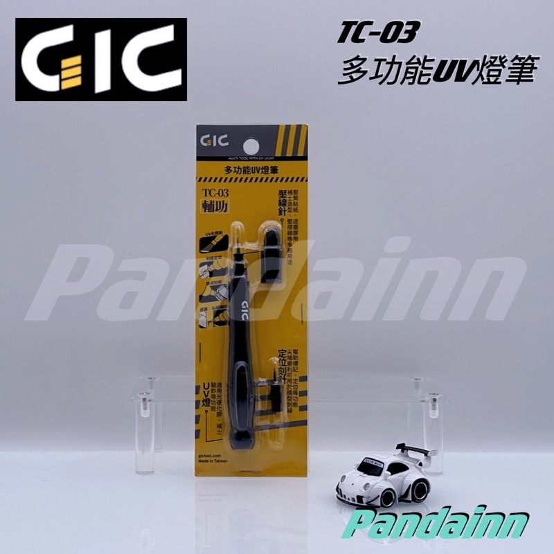[Pandainn] GIC TC03 三合一多功能 UV筆 TC-03-細節圖7