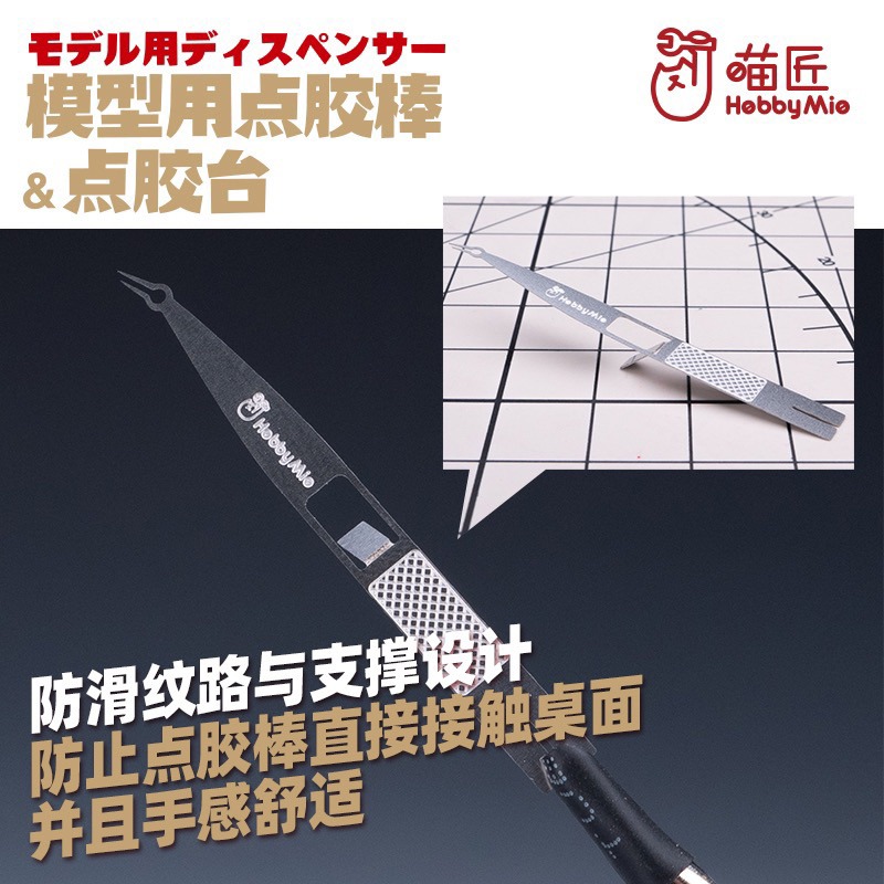 (Pandainn) 喵匠 hobbymio 蝕刻片點膠台 點膠棒 點膠工作台套装 模型工具-細節圖2