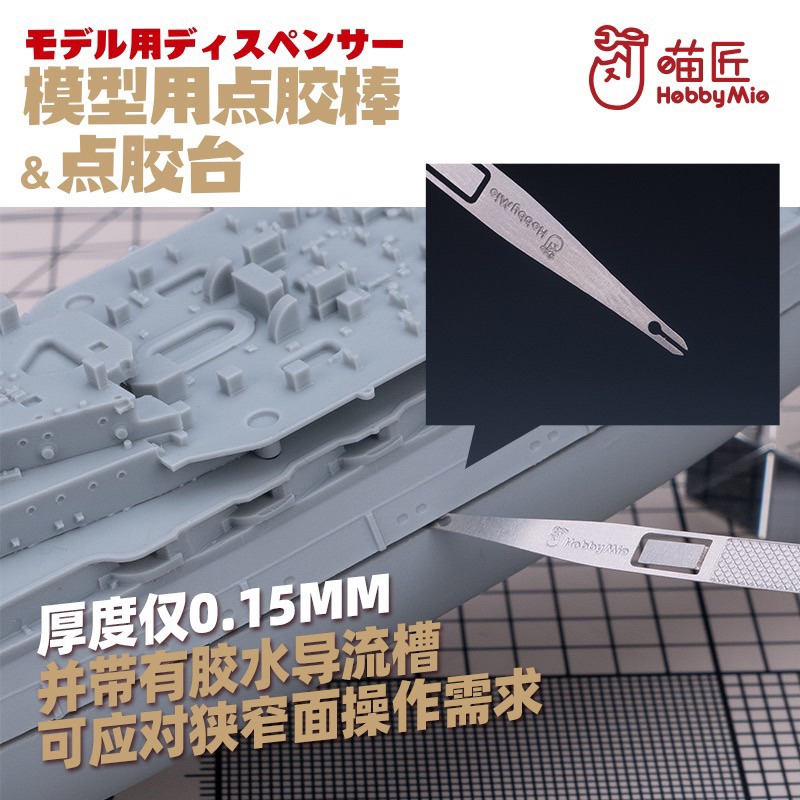 (Pandainn) 喵匠 hobbymio 蝕刻片點膠台 點膠棒 點膠工作台套装 模型工具-細節圖3