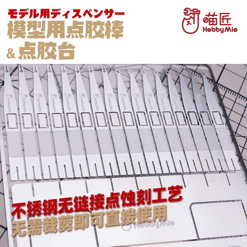 (Pandainn) 喵匠 hobbymio 蝕刻片點膠台 點膠棒 點膠工作台套装 模型工具-細節圖4