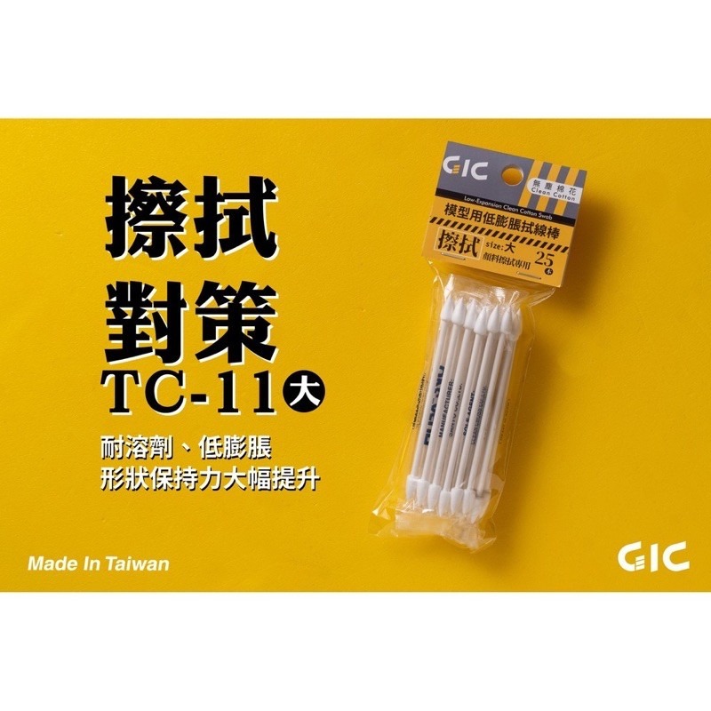 [Pandainn] GIC 低膨脹拭線棒 棉花棒 25入 TC11 TC12 TC-11 TC-12-規格圖6